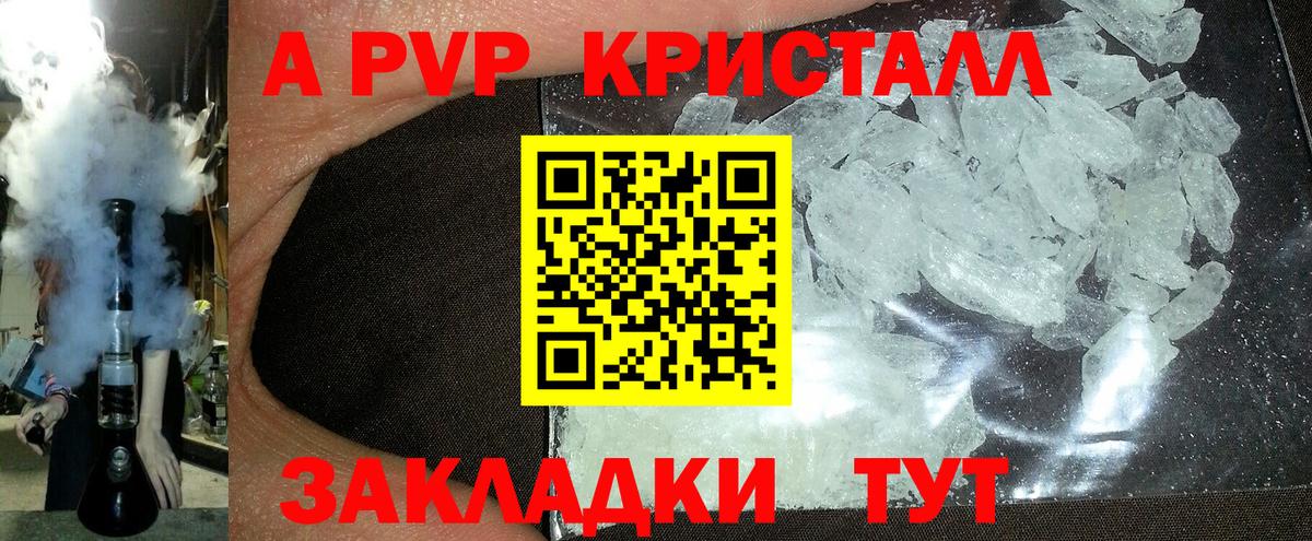 Альфа ПВП Соль Нерюнгри