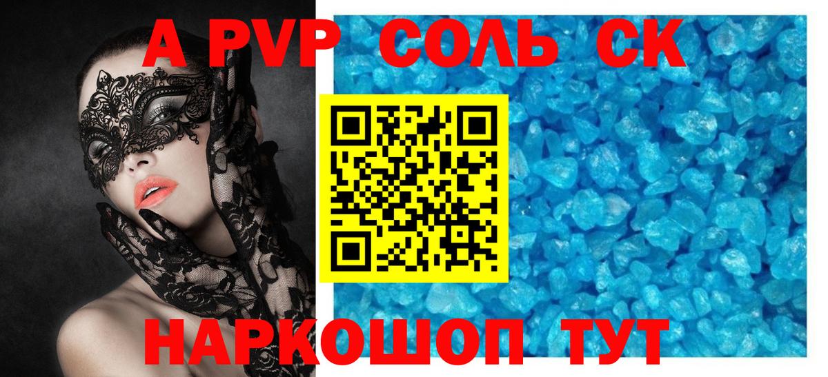APVP СК  Вход с VPN  Нерюнгри  APVP  Alpha-PVP VHQ  Альфа ПВП крисы CK 