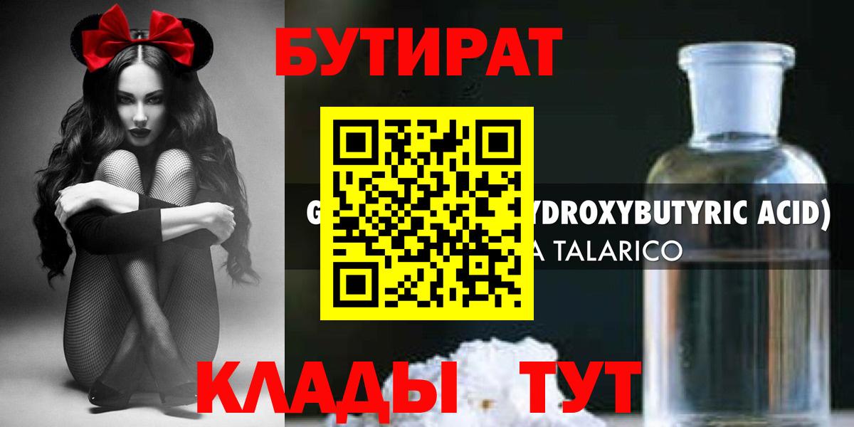 БУТИРАТ буратино Нерюнгри