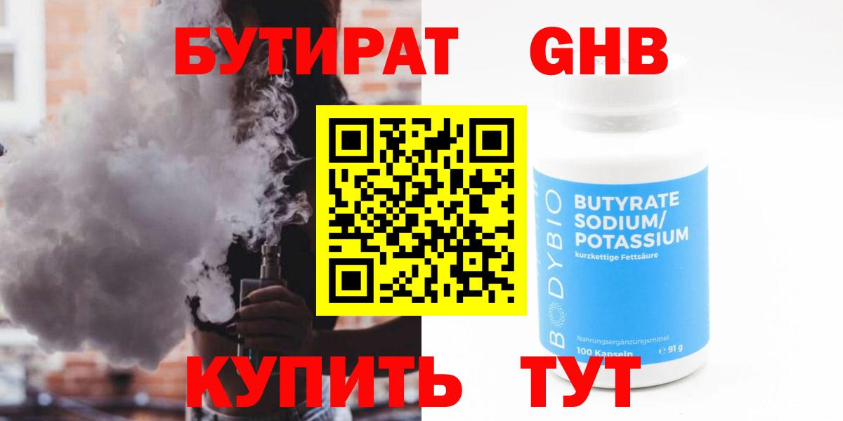 БУТИРАТ жидкий экстази  Вход с VPN  БУТИРАТ  Нерюнгри 