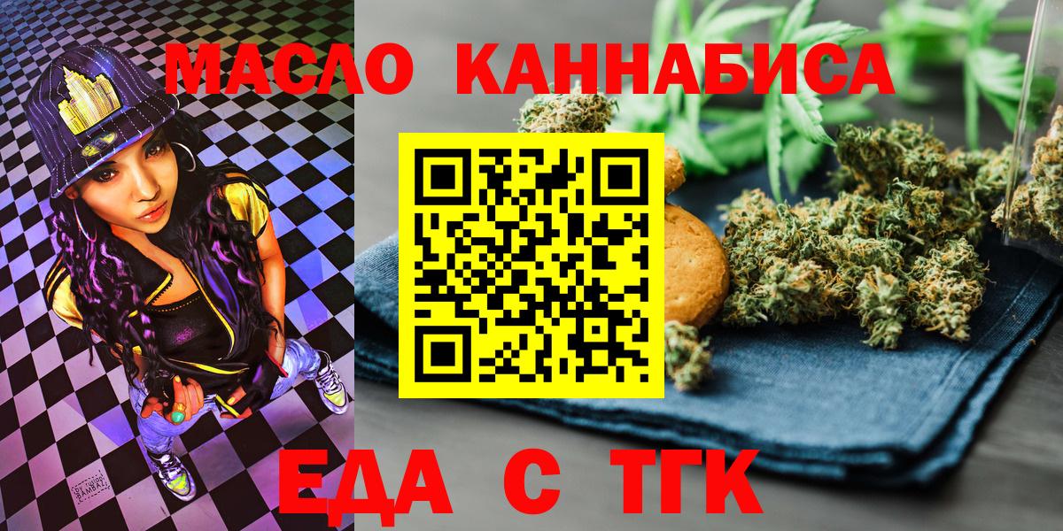 Нерюнгри  Печенье с ТГК конопля  Вход с VPN 