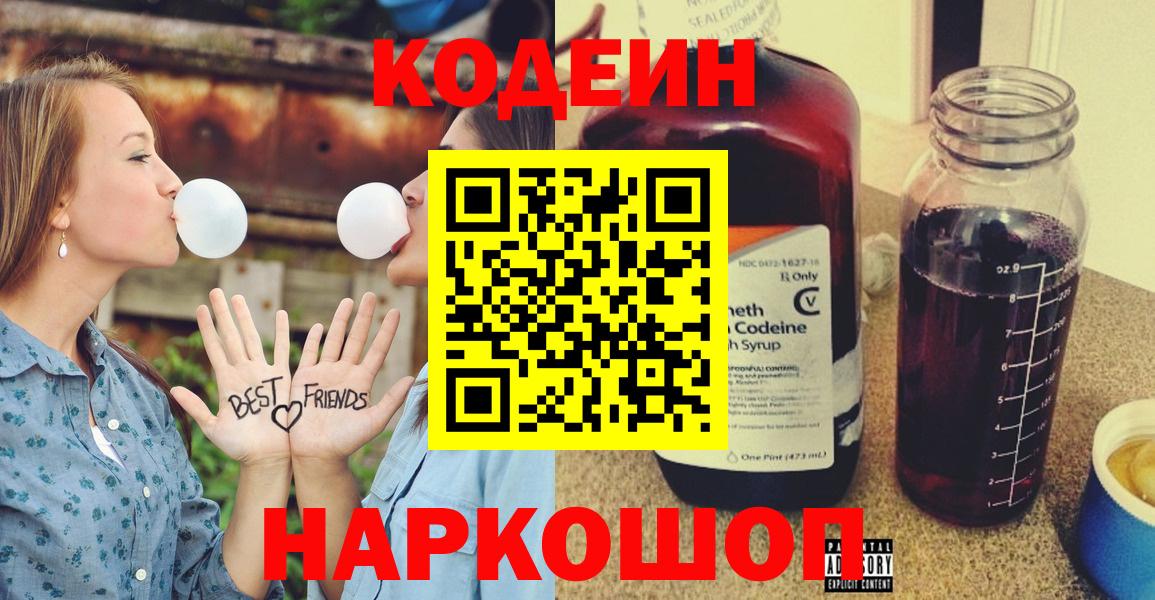 Нерюнгри  Кодеин напиток Lean (лин)  Вход с VPN  Codein напиток Lean (лин) 