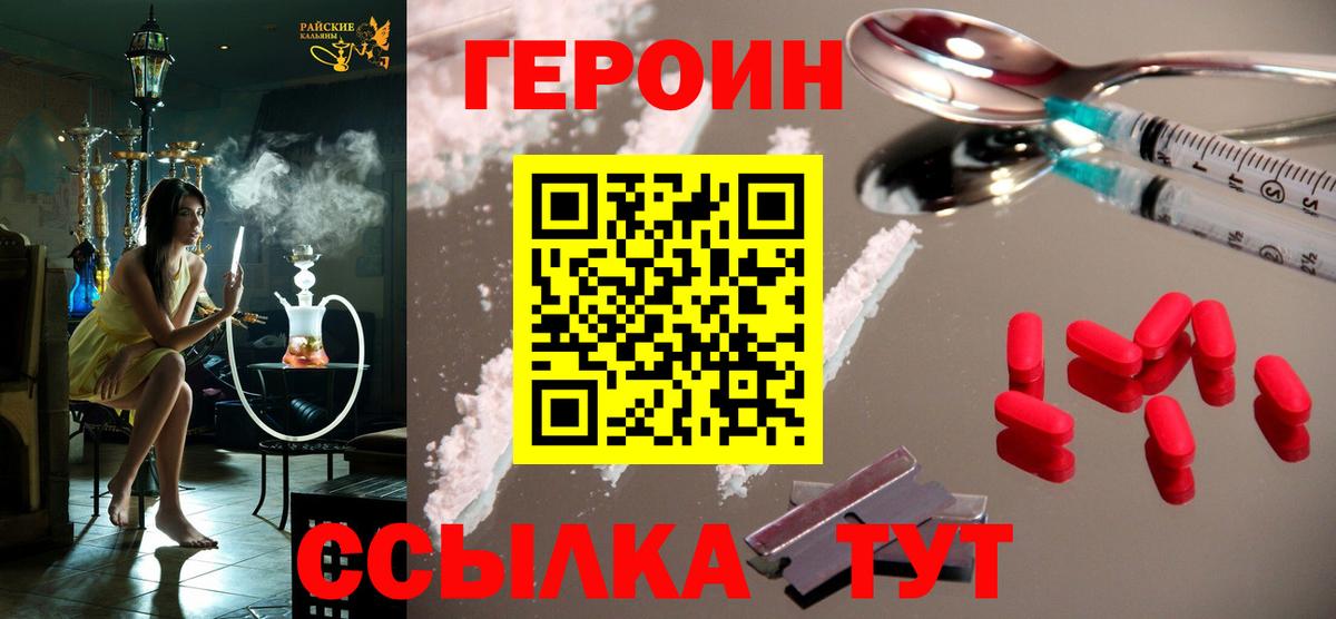 Героин герыч Нерюнгри