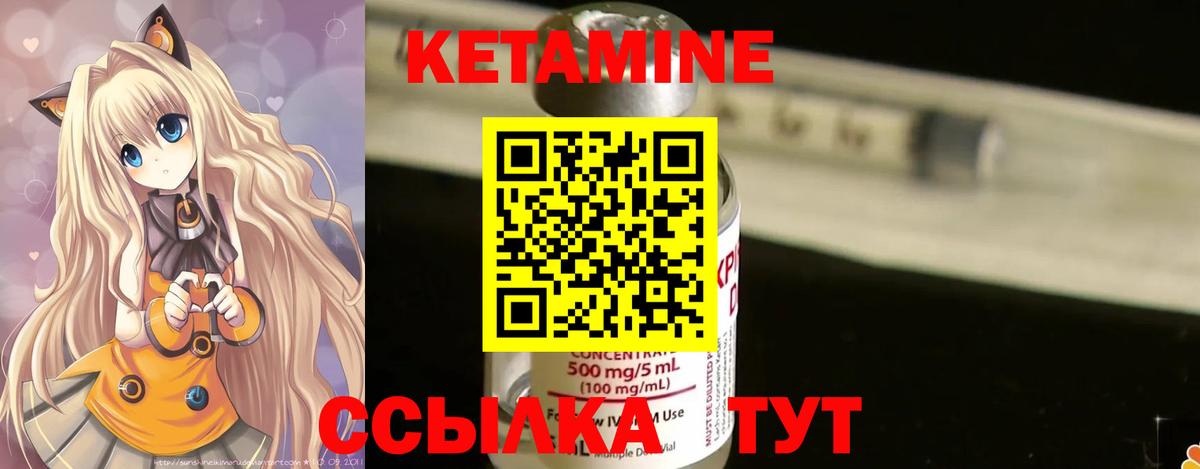 Кетамин VHQ  Вход с VPN  Нерюнгри 