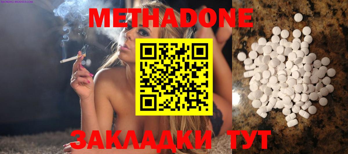 МЕТАДОН белоснежный  Вход с VPN  Нерюнгри  МЕТАДОН кристалл 
